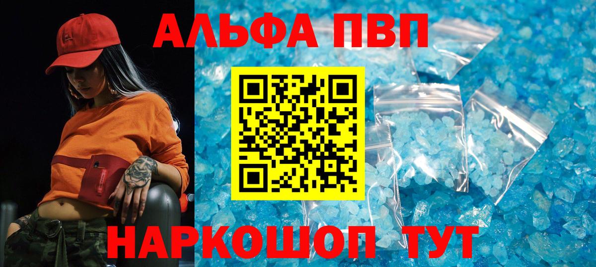 Наро-Фоминск  Alfa_PVP Соль  Alpha PVP СК КРИС  Alpha-PVP  Вход с VPN  Альфа ПВП мука 