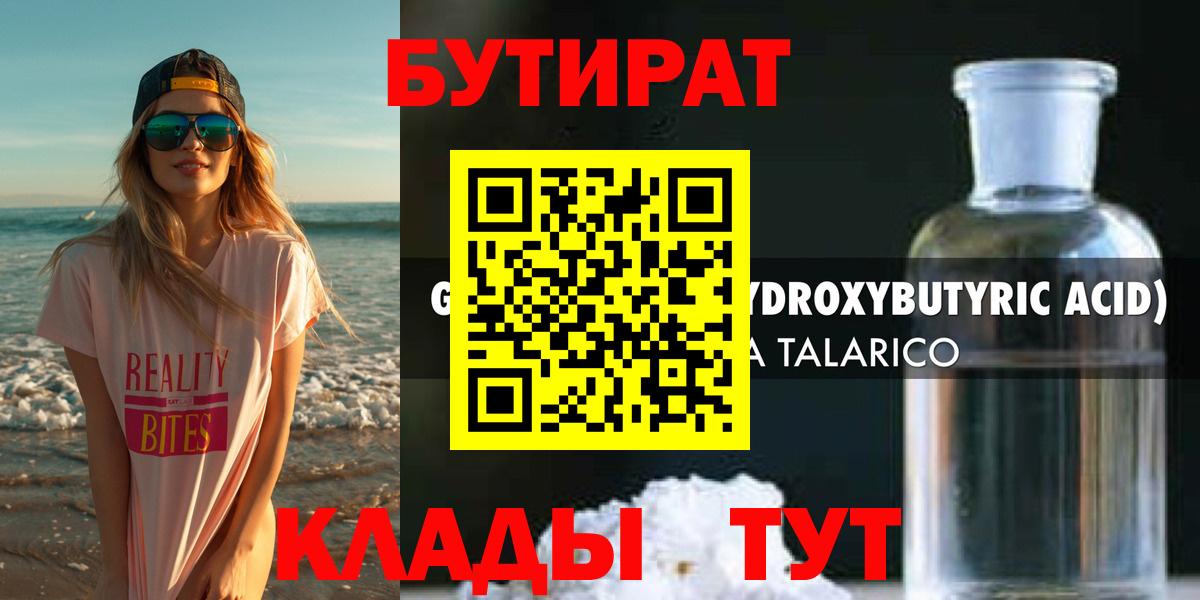 БУТИРАТ оксана Наро-Фоминск