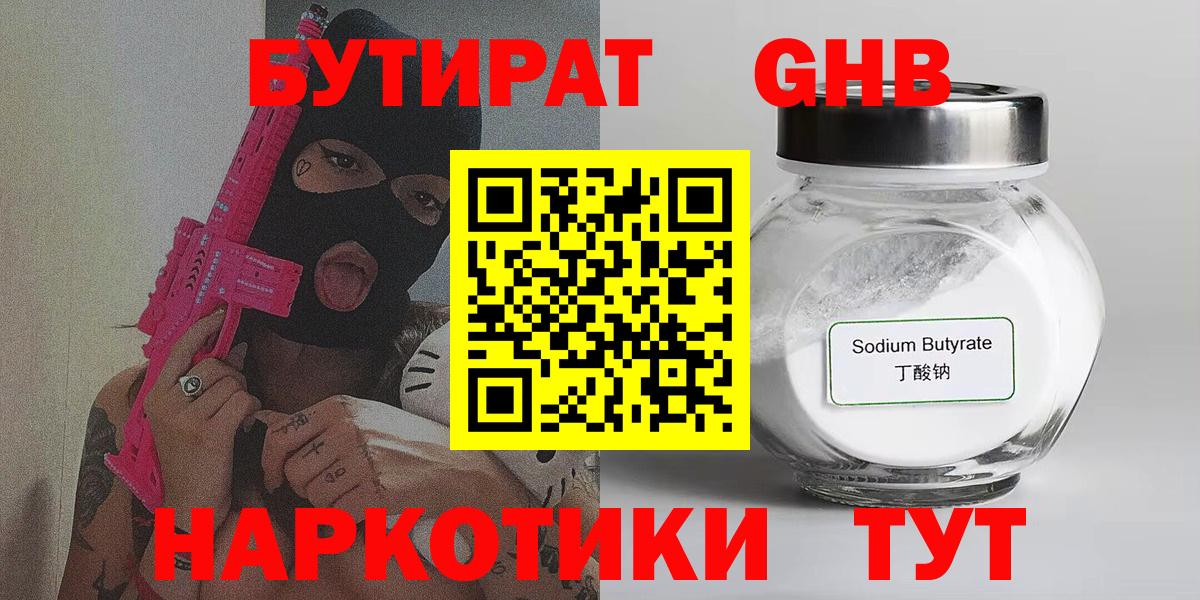 БУТИРАТ BDO  БУТИРАТ  Наро-Фоминск  Вход с VPN 