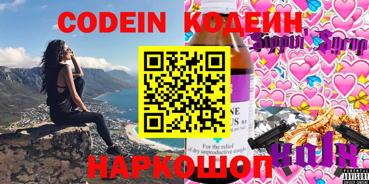 Codein напиток Lean (лин)  Вход с VPN  Наро-Фоминск 