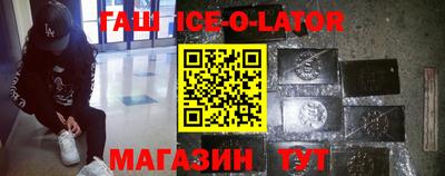 гашик Ставрополь