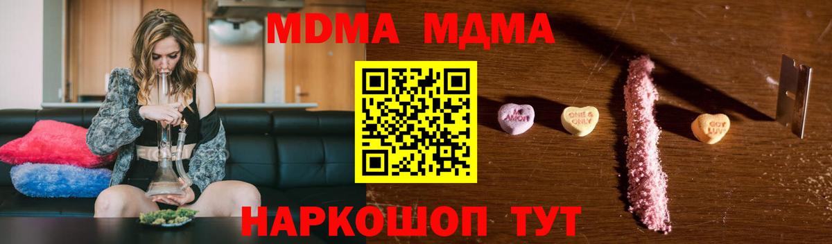 MDMA  Вход с VPN  Наро-Фоминск  МДМА молли  MDMA crystal 