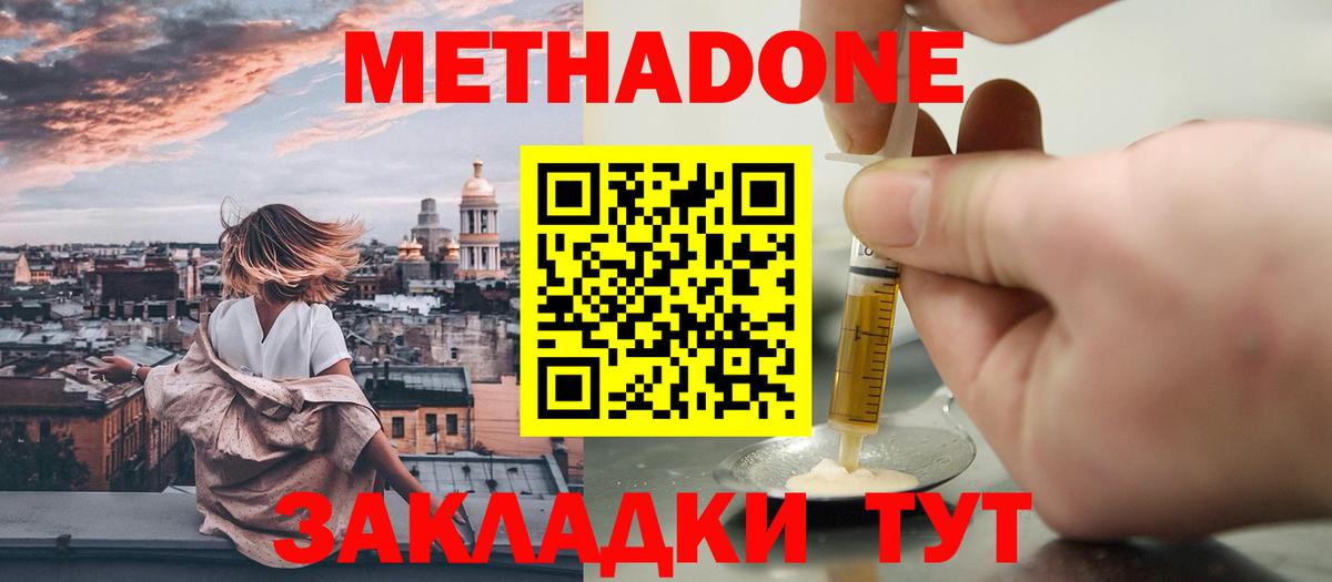 Метадон methadone  Метадон кристалл  Вход с VPN  Наро-Фоминск 