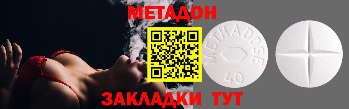 МЕТАДОН VHQ Наро-Фоминск