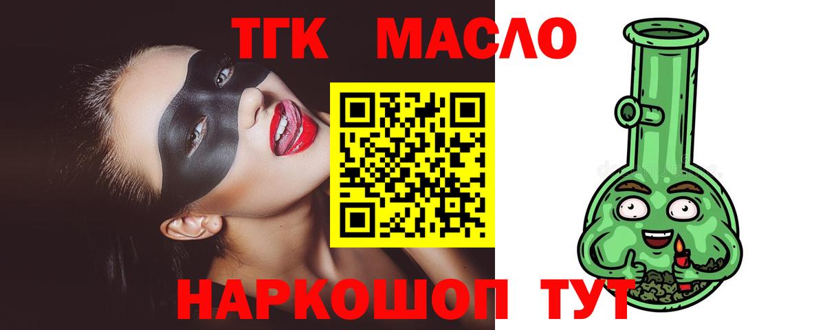 Дистиллят ТГК Wax  Вход с VPN  Наро-Фоминск  Дистиллят ТГК вейп 